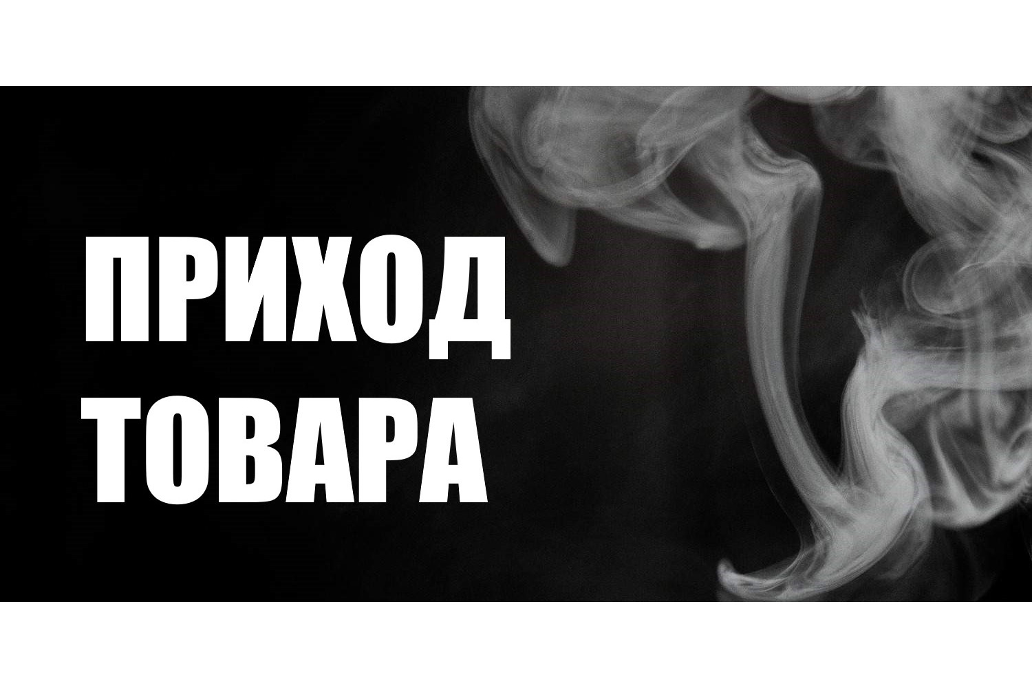 На склад поступили сигареты Oris в Бердске